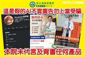 彰基院長陳穆寬AI變臉賣護膝　員工也信了（圖／翻攝畫面）