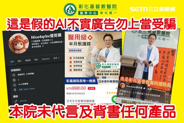 彰基院長陳穆寬AI變臉賣護膝 員工也信了