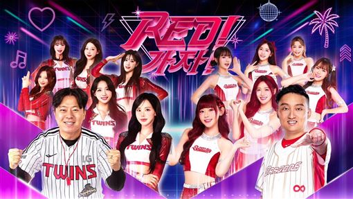 味全龍再度攜手LG TWINS　大巨蛋辦主題日