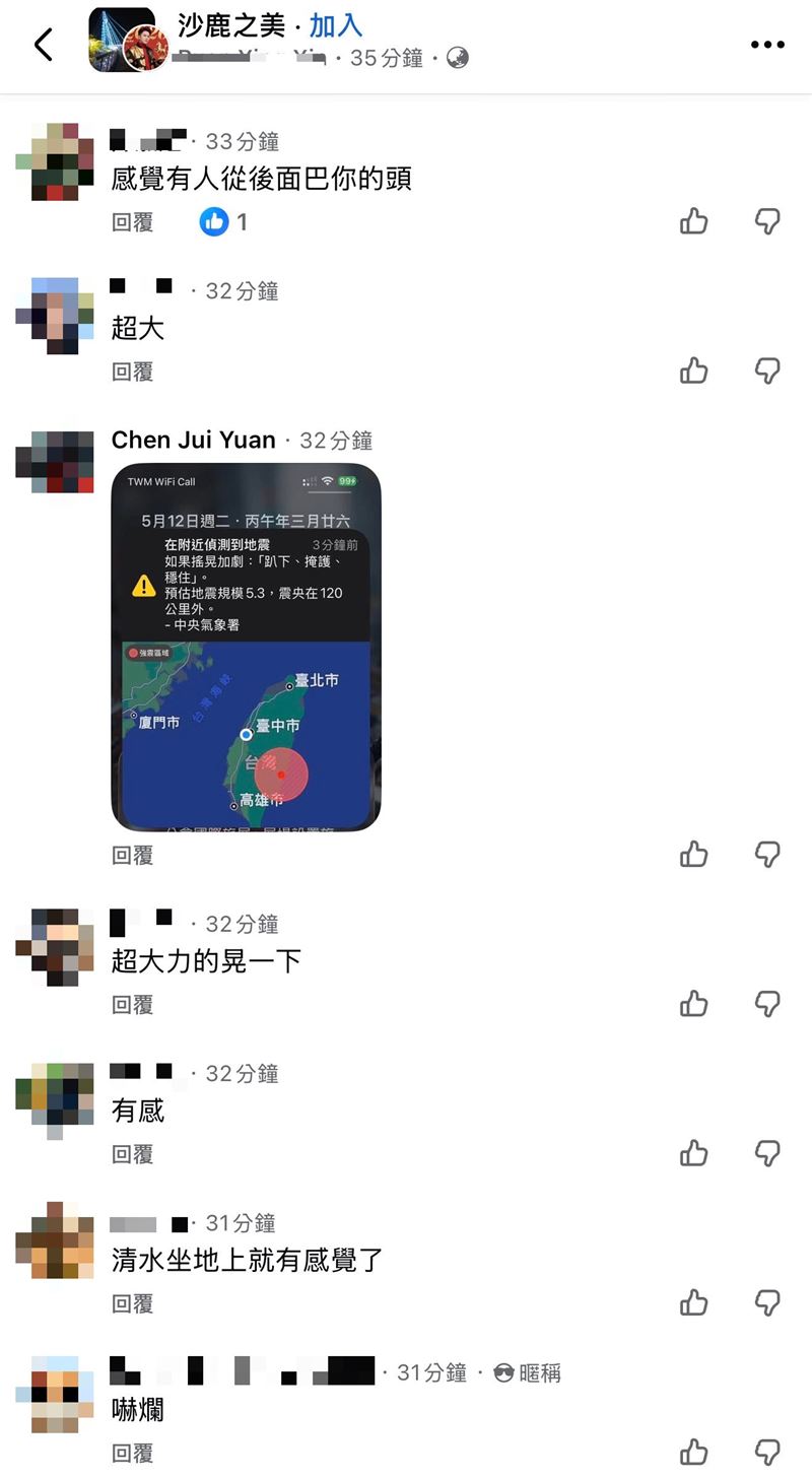 地震發生後,台中海線民眾驚呼很有感。(圖/翻攝自臉書)
