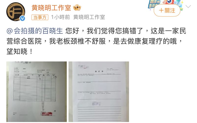 黃曉明工作室回應。（圖／翻攝自微博）