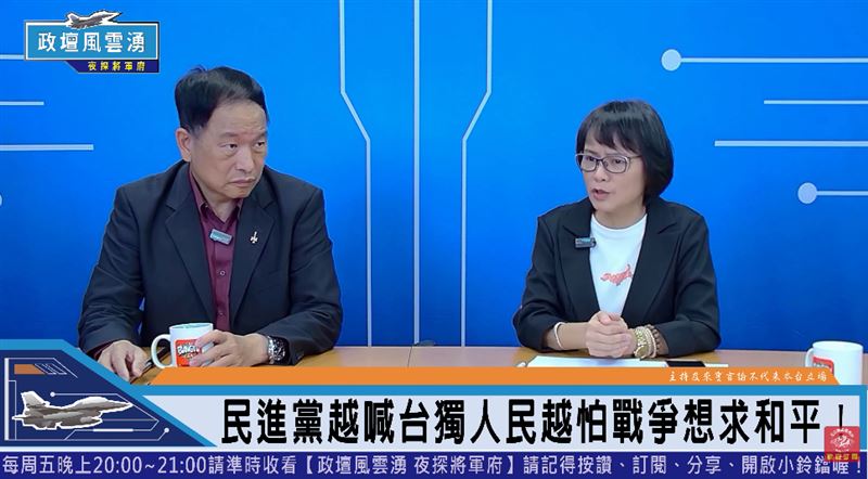 區桂芝登上網路節目宣傳零軍購，引發爭議。（翻攝自【 玉山網路電視台 】Bang TV YouTube）