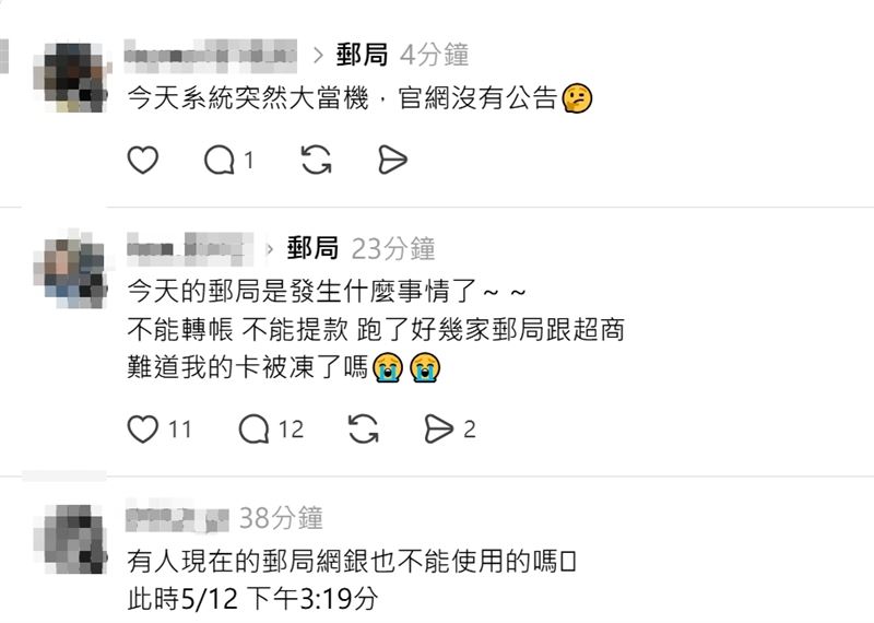 郵局ATM、網銀傳出當機，網路上紛紛傳出災情。（圖／Threads）