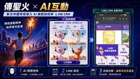AI 換臉結合 LINE CRM：新北市體育局打造傳聖火數位活動
