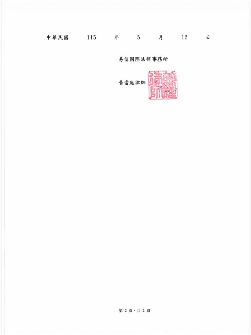 錦德發出律師聲明。（圖／翻攝自臉書）
