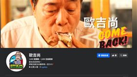 錦德開戰「歐吉尚」。（圖／翻攝自臉書）