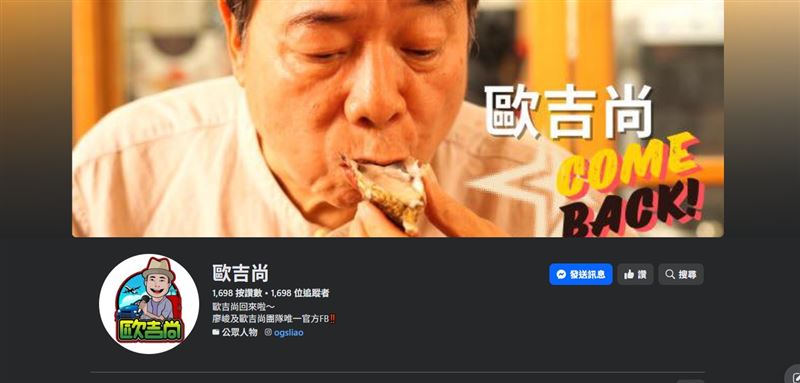 錦德開戰「歐吉尚」。（圖／翻攝自臉書）