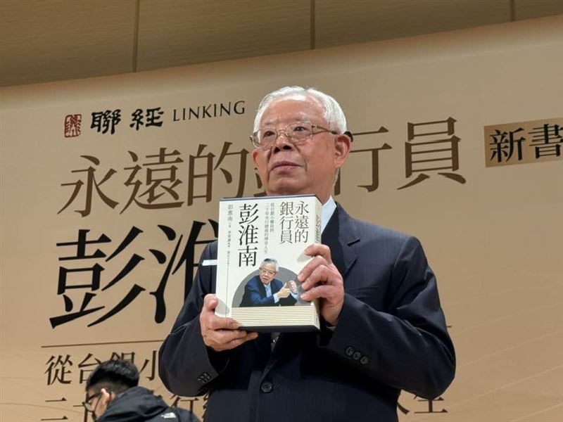 前央行總裁彭淮南發表回憶錄，回顧51年銀行員生涯。愛徒楊金龍缺席發表會，竟是他霸氣下達「禁假令」防怠慢公務，但也首度鬆口讚楊表現「很好」。彭宣布新書版稅全捐公益，展現傳奇總裁公私分明的溫暖風範。 （圖／記者師瑞德攝影）