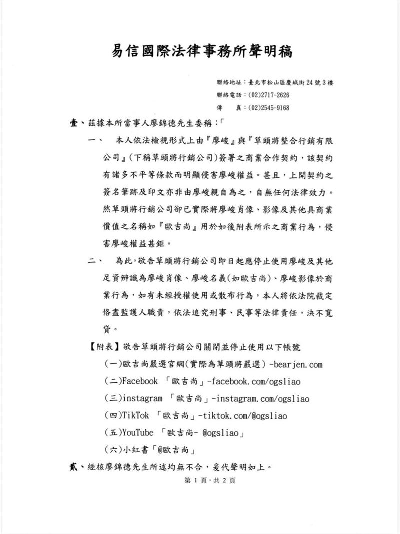 廖峻兒子公布律師聲明，強調合約非本人簽署。（圖／翻攝自臉書）