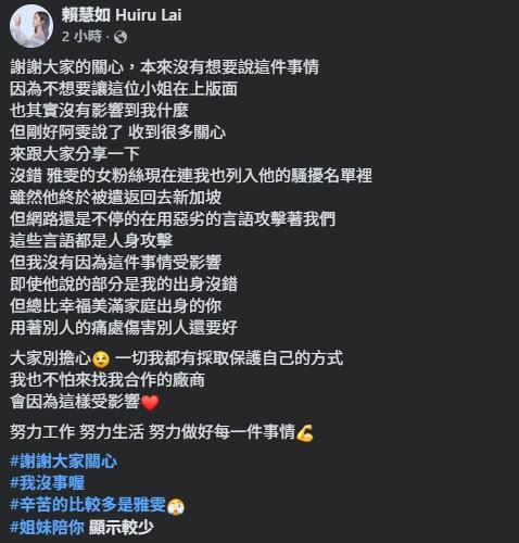 賴慧如回應遭狂粉騷擾。（圖／翻攝自臉書）