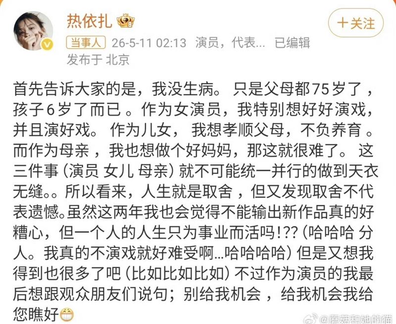 熱依扎宣布停工。(圖/翻攝自微博)