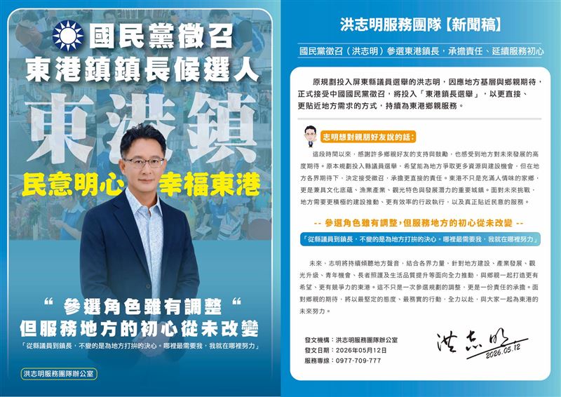 藍白共推洪志明參選東港鎮長。（翻攝自屏東縣東港鎮長參選人 洪志明臉書）