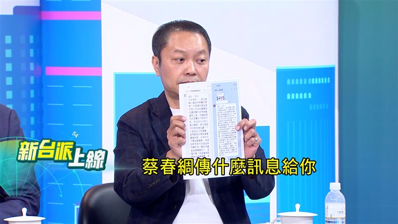 蔡春綢傳訊給林靖冠，「叮嚀」他不要胡說八道，語帶威脅讓他倍感壓力。（圖／新台派上線）