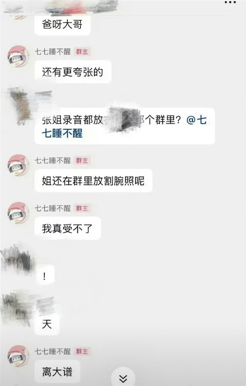 瘋傳張婉婷在粉絲群發極端照片。(圖/翻攝自微博)