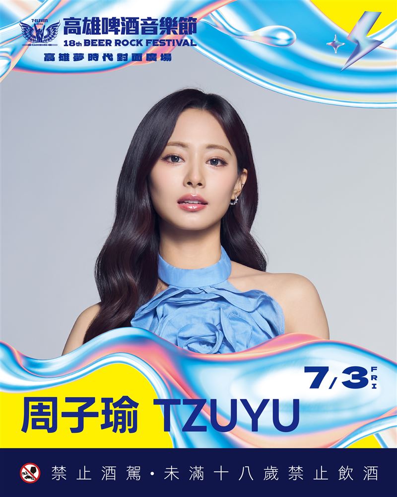 周子瑜將首度在台SOLO演出。（圖／寬寬整合提供）