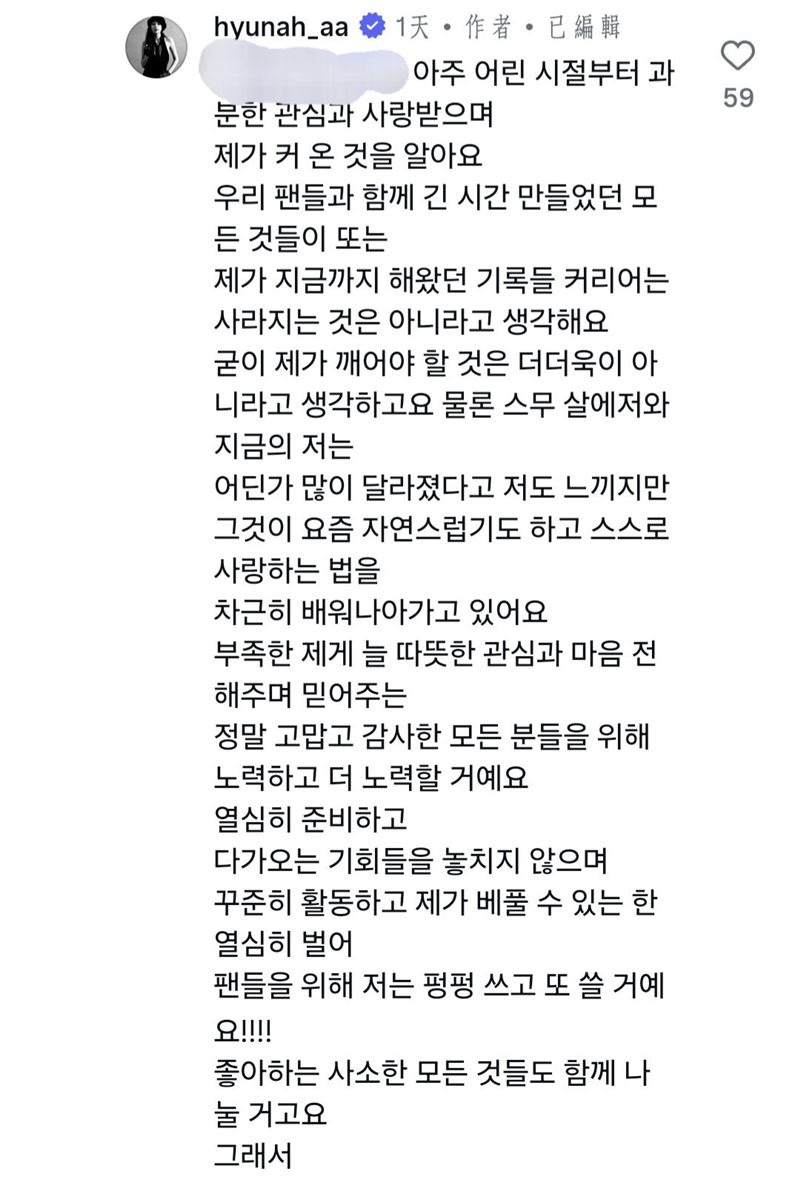 泫雅回覆自己變了很多，但她也在學習愛她自己，並希望粉絲天天開心。（圖／翻攝自IG @hyunah_aa帳號）