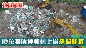 台中垃圾風暴系列,大圖
