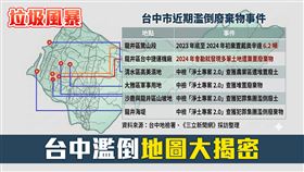 台中垃圾風暴系列,大圖