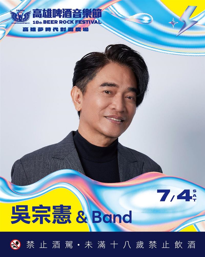 吳宗憲將參加高雄啤酒節。(圖/翻攝自高雄啤酒音樂節Threads)