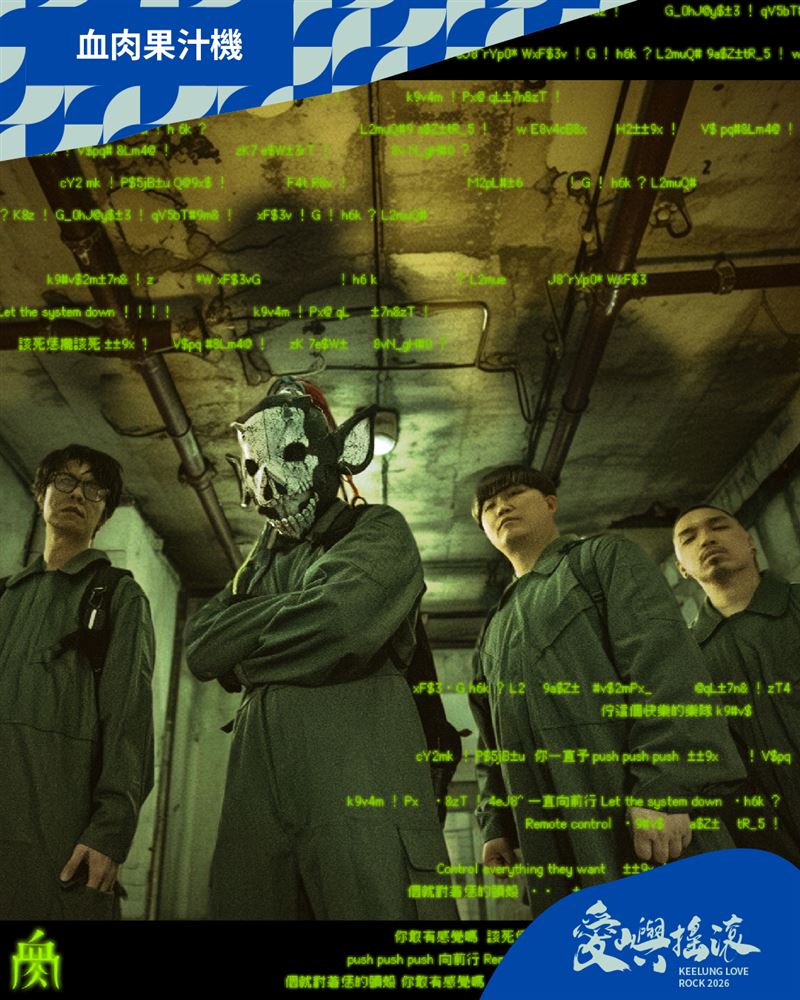 壓軸卡司「血肉果汁機」受邀表演。（圖／三立提供）