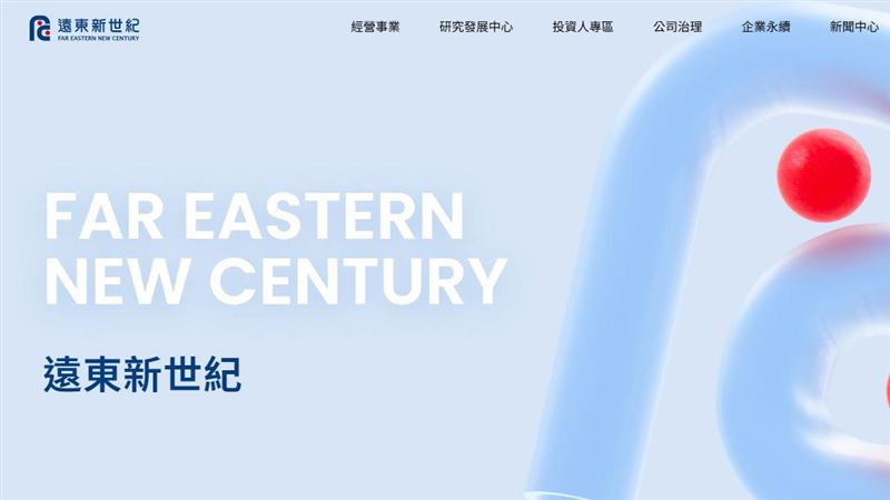 新/遠東集團核心開重訊記者會 說明決議