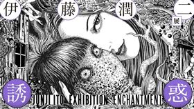 《伊藤潤二展 誘惑》限定見面會。（圖／主辦單位提供）