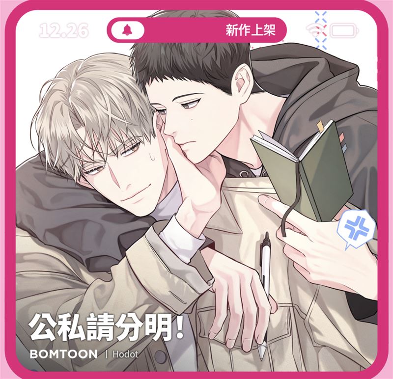 《公私請分明！》作者遭切割。（圖／翻攝自X）