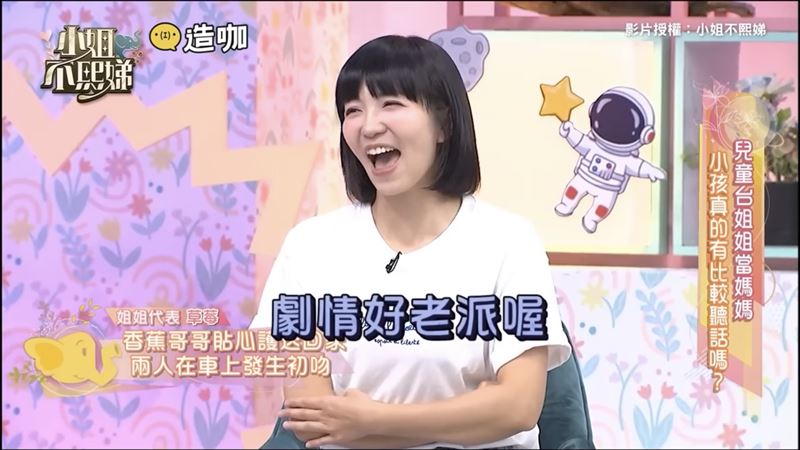 草莓姐姐害羞地坦承,與香蕉哥哥初吻發生在車上,邊笑邊自嘲情節「好老派」。(圖/翻攝自小姐不熙娣YouTube)