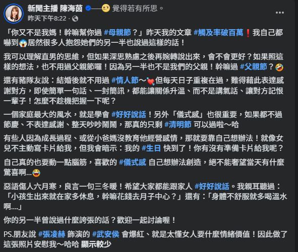 陳海茵臉書全文。（圖／翻攝自臉書）