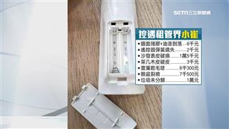 獨／控遇租管界小崔　押金被扣遭索逾10萬