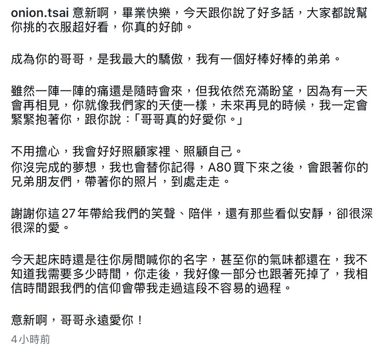 蔡恩霖承諾會照顧好家人。（圖／翻攝自IG）