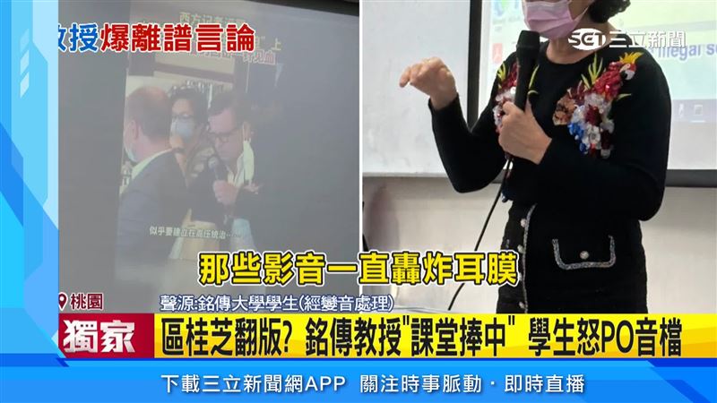 銘傳大學學生覺得通識課內容離譜