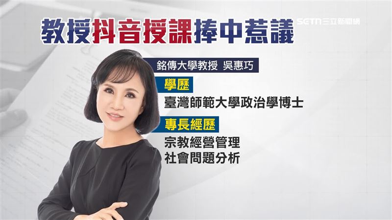 吳惠巧教授身分曝光