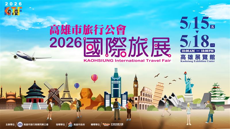 高雄國際旅展5/15登場 祭出絕版低價