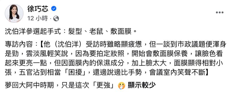 徐巧芯酸沈伯洋敷面膜。（圖／翻攝自徐巧芯臉書）