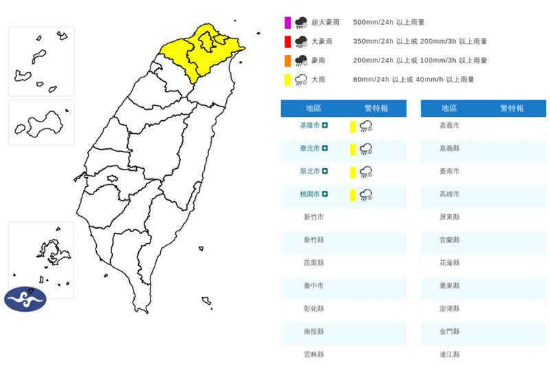 4縣市發布「大雨特報」。(圖/中央氣象署)