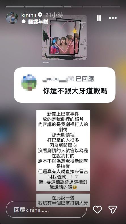 林萱瑜親自截圖發文回應劇情爭議。(圖/翻攝自IG @kininii)