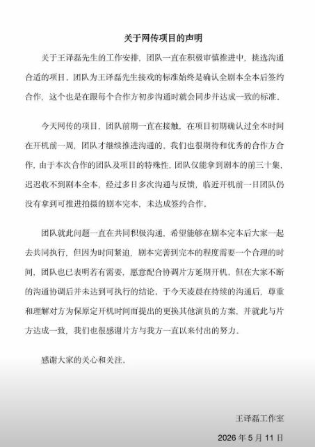 王譯磊聲明。（圖／翻攝自王譯磊工作室抖音）