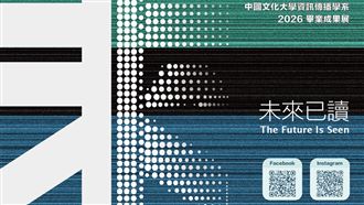 文大資傳系畢展《未來已讀》5月15日登場