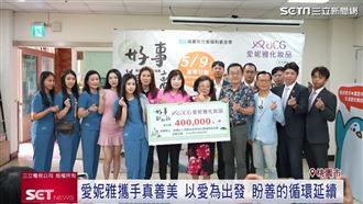 愛妮雅攜手真善美 公益市集號召民眾傳愛