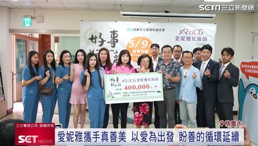 愛妮雅攜手真善美 公益市集號召民眾傳愛