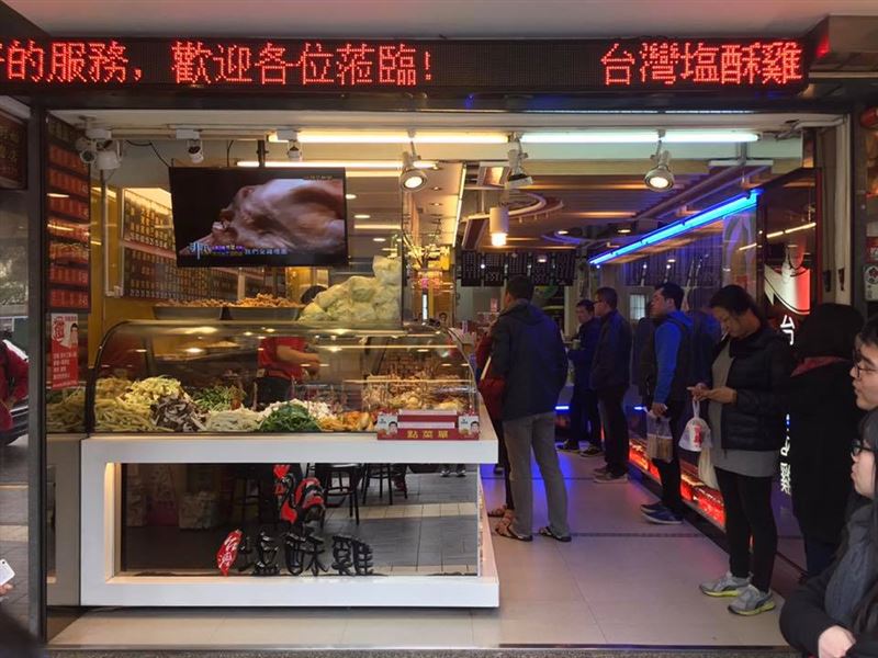 「台灣鹽酥雞」1981年創始至今已45個年頭,已培養不少老顧客,每每尖峰時刻,總是排上常常隊伍。(圖/台灣鹽酥雞)