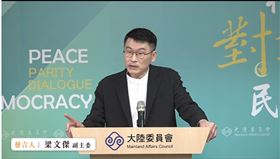 陸委會副主委兼發言人梁文傑今（14）日主持例行記者會。（圖／翻攝畫面）