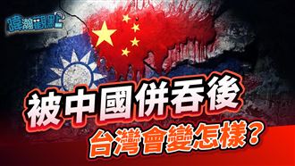 黃暐瀚：台灣的珍貴在於我們有「選擇」！