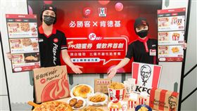 必勝客、肯德基攜手的「PK雙饗卡」APP推出可隨時隨地隨享的「PK隨饗券」電子券（圖／必勝客、肯德基提供）
