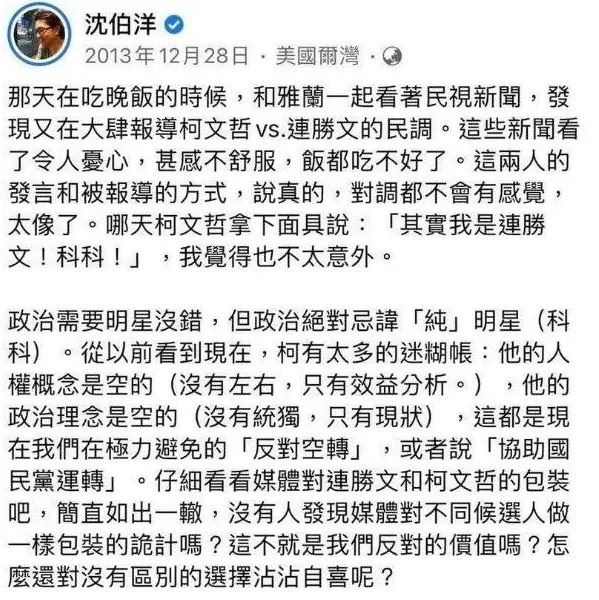 沈伯洋12年前評論柯文哲貼文被翻出。(圖/翻攝自臉書)