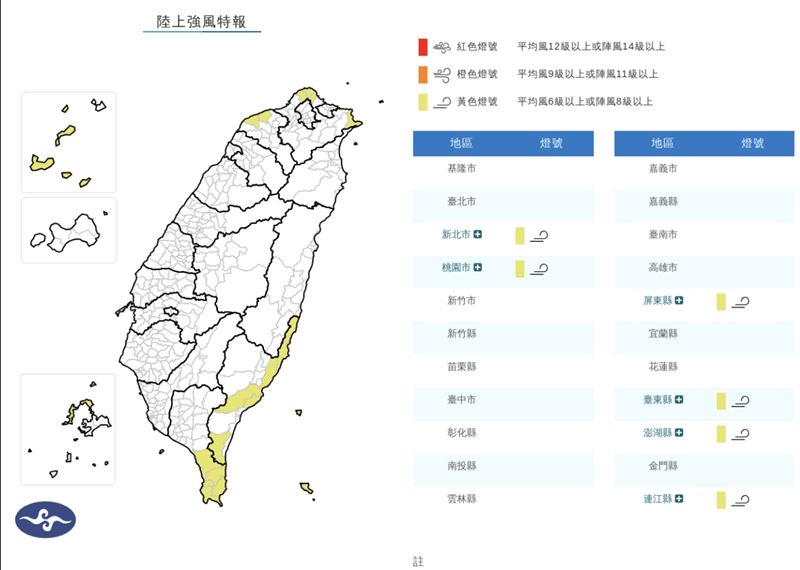 中央氣象署發布陸上強風特報。(圖/中央氣象署)