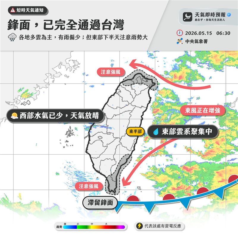鋒面南移到巴士海峽，風向為偏東風。（圖／翻攝自天氣即時預報﻿）