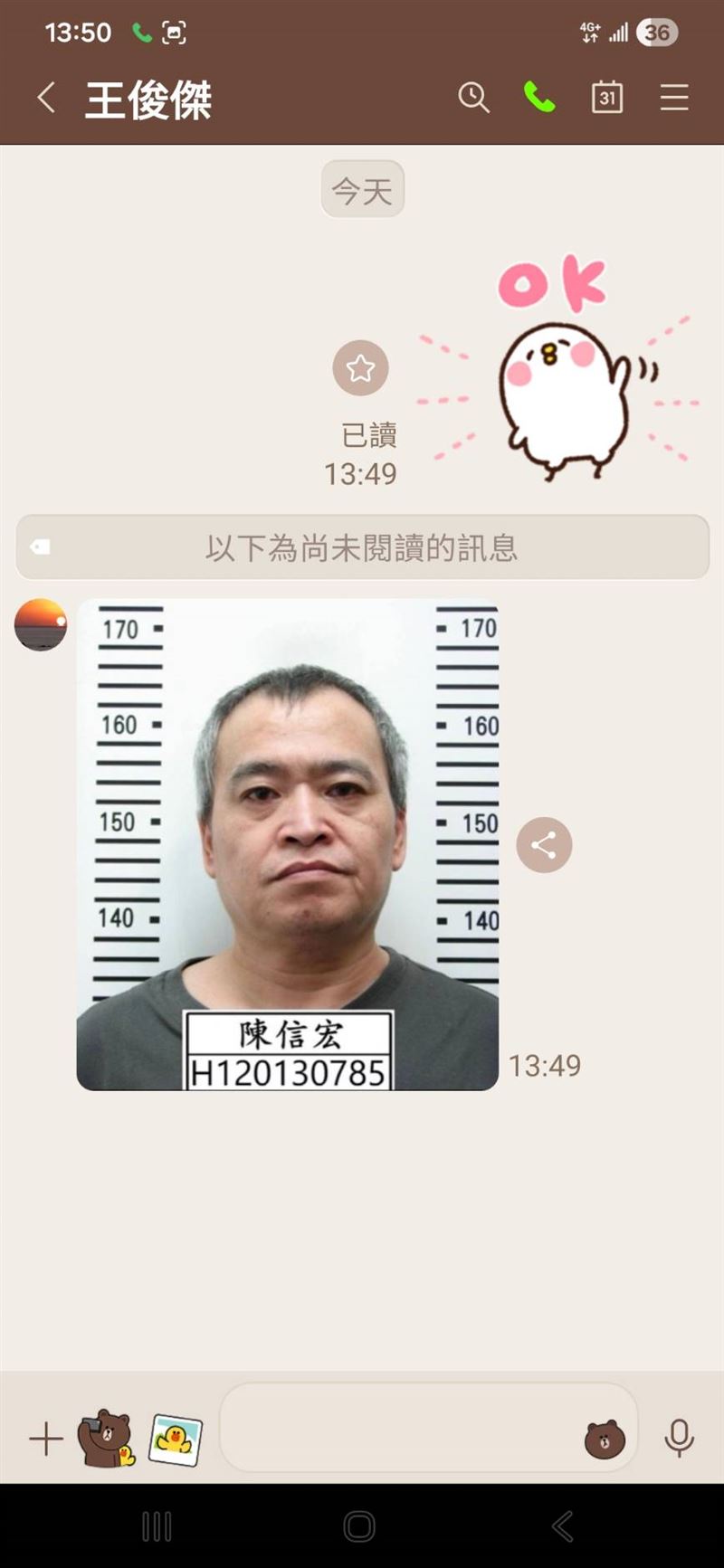 詐團透過LINE強勢訊問林教授「認不認識陳信宏?跟陳信宏有什麼關係」。(圖/林教授提供)