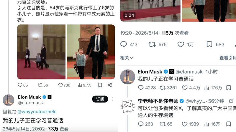 馬斯克用簡體中文回覆X平台帳號「李老師不是你老師」,稱「我的兒子正在學習普通話」。(圖/翻攝自X平台)